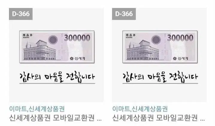 신세계상품권 30만원권